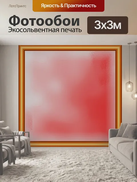 Фотообои градиент рамки