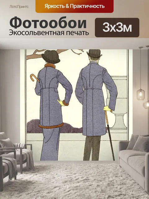 Фотообои Винтажная мода 216