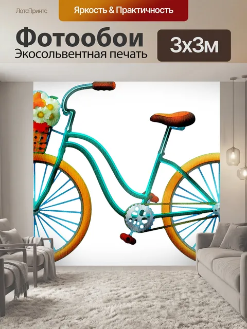 Фотообои Велосипед