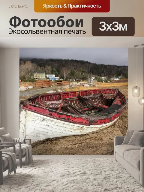 Фотообои Лодка