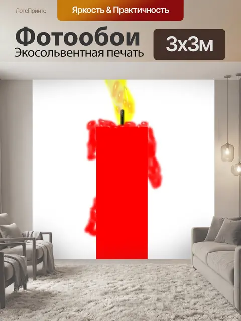 Фотообои Свеча
