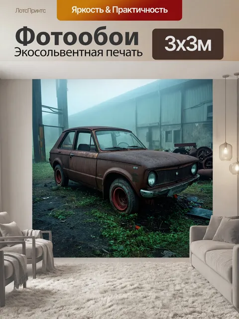 Фотообои туман в стиле панк, старые колеса и ржавые детали, заброшенная мастерская в тумане