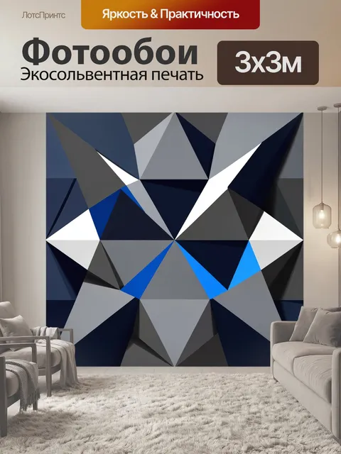 Фотообои Граненая геометрия в синих тонах
