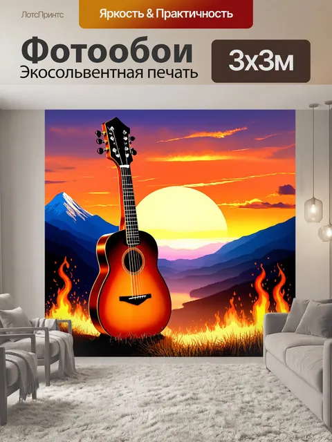 Фотообои балалайка на фоне горного пейзажа, где виден закат, создающий огненные краски на небе