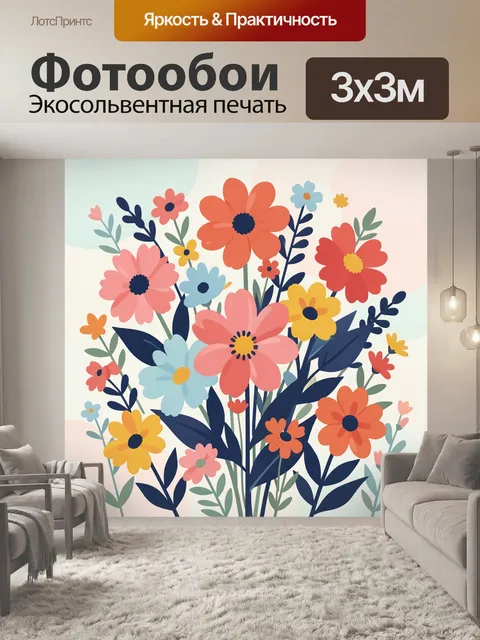 300 × 300 см · Экосольвентная печать