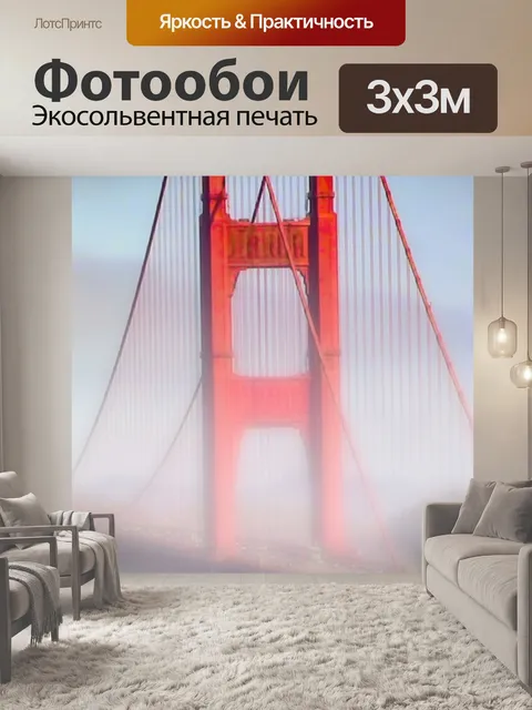Фотообои Сан-Франциско Туристический Плакат