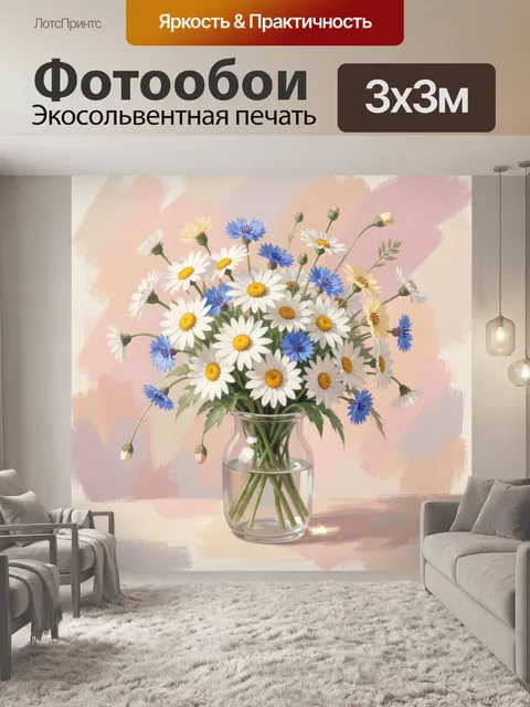 Фотообои Полевые ромашки и васильки