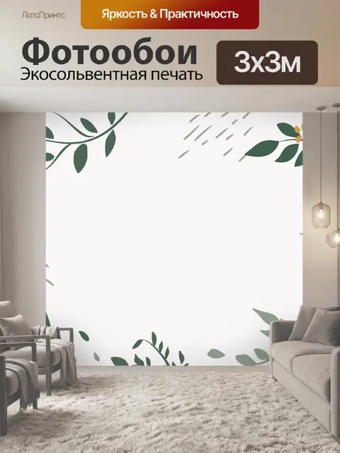 Фотообои Листья