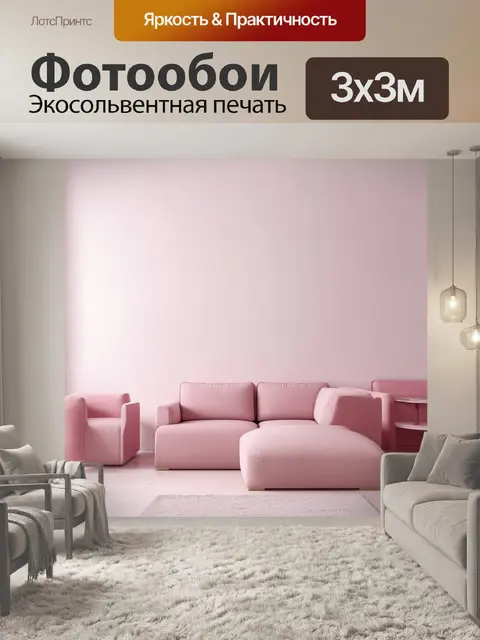Фотообои минималистичный интерьер, где дефицит цветов компенсируется розовыми акцентами на светлом фоне