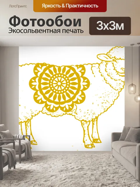 Фотообои Сельскохозяйственное животное