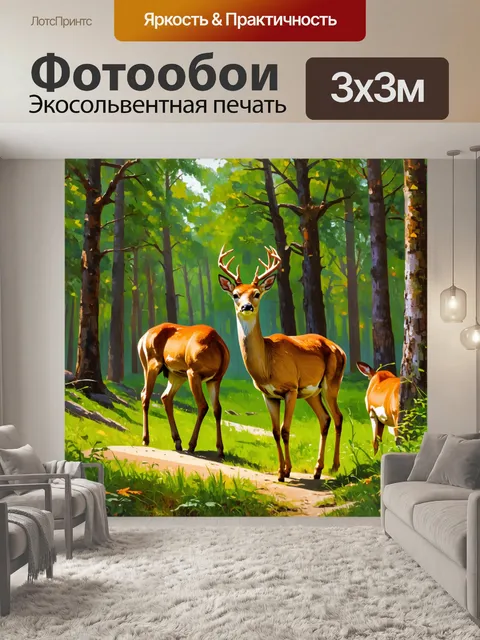 Фотообои животные в стиле малярные краски, лесная сцена с оленями, яркие оттенки зелени и коричневого