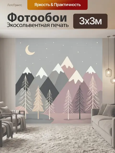 Фотообои Ночные горы и ели