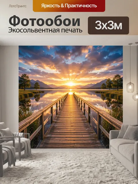 Фотообои Деревянный мост к озеру на закате