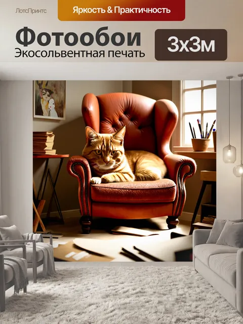Фотообои в уютном уголке домашней мастерской, рыжая кошка свернулась клубком на старом кресле