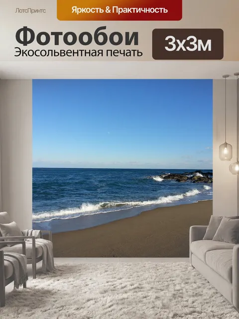 Фотообои Океан