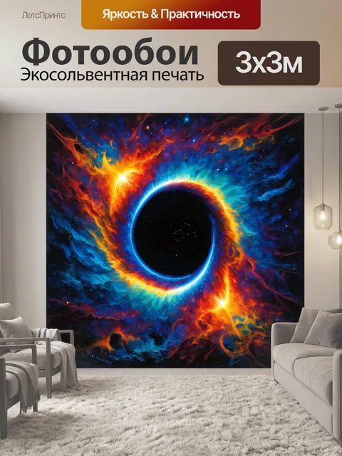 Фотообои изображая коллапс звезды в черную дыру