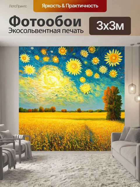 Фотообои природа в стиле вангога, утренние просторы с туманными полями, источающими магию и уют