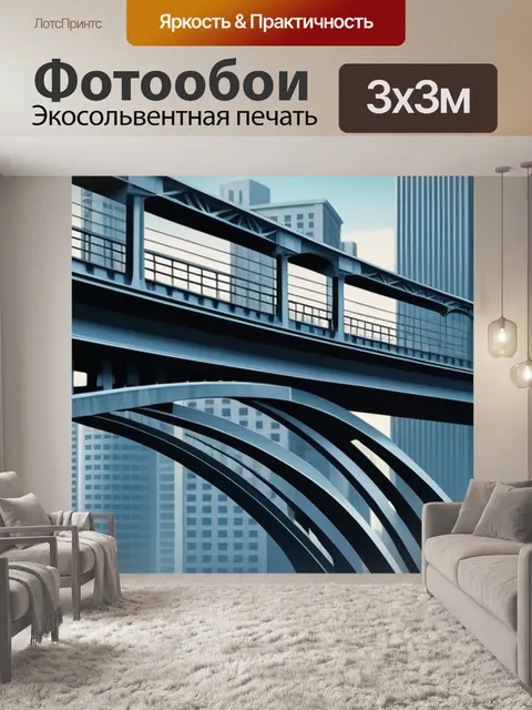 Фотообои городской пейзаж с мостами