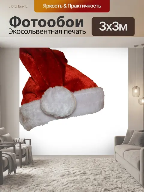 Фотообои Santa Hat Christmas Party Изолированные