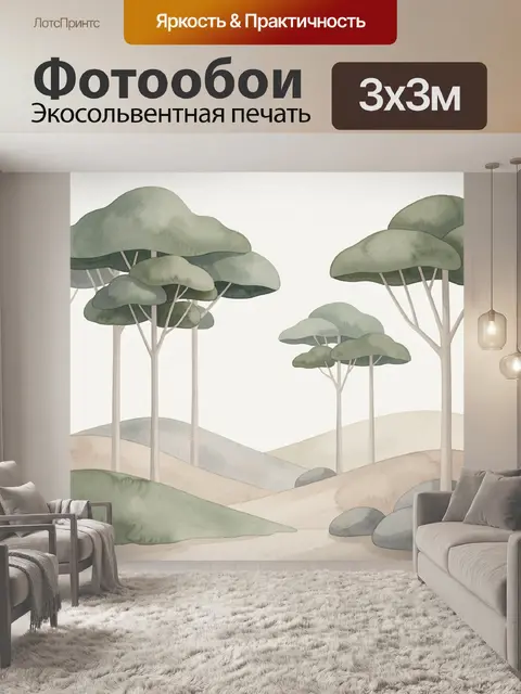 300 × 300 см · Экосольвентная печать