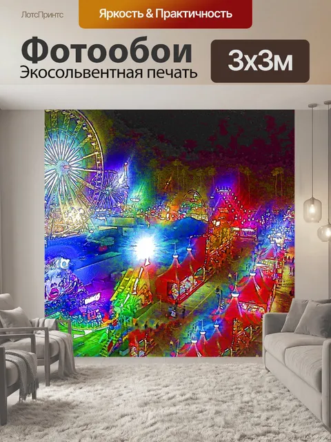 Фотообои Ярмарка в ночное время