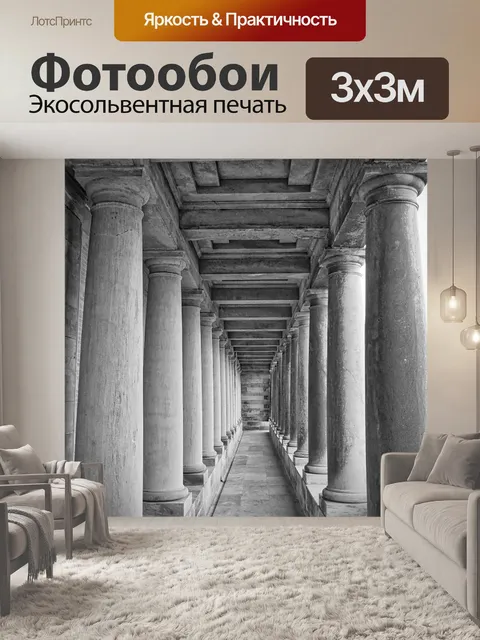 Фотообои Столбцы