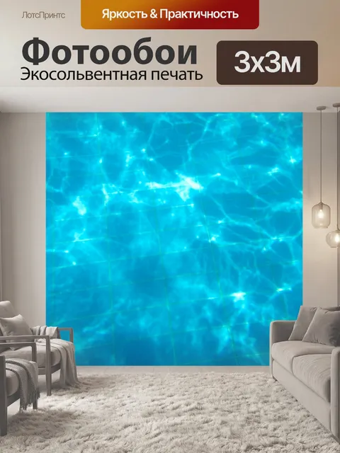 Фотообои Фон воды бассейна