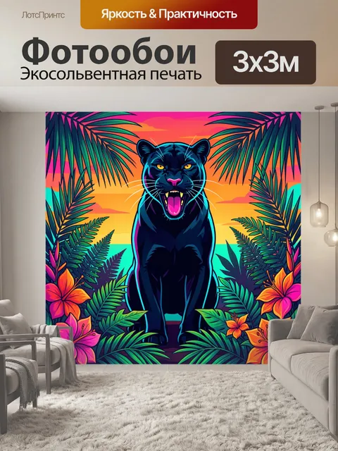 Фотообои Пантера среди тропических растений