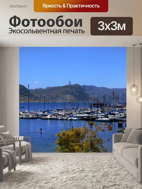 Фотообои Яхт-клуб в заливе между горами