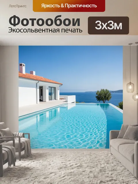 Фотообои Вилла у моря с бассейном