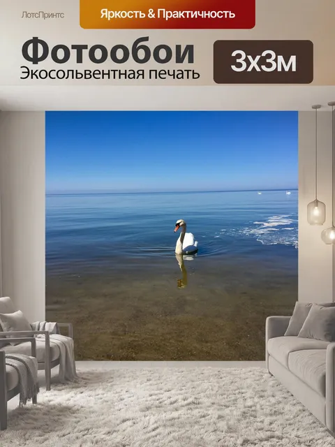Фотообои Море