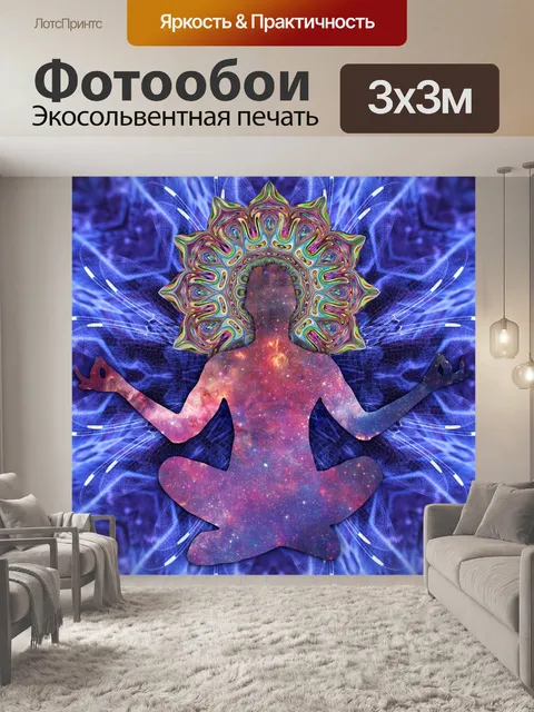 Фотообои Медитация, духовность, йога