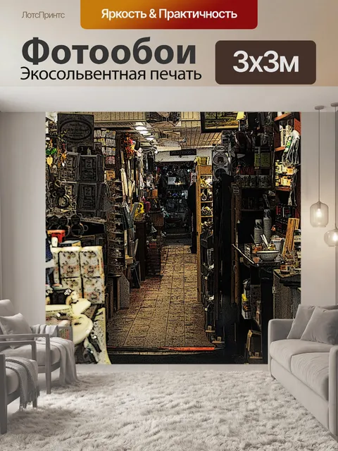 Фотообои Старый Страна магазин