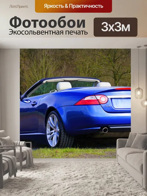 Фотообои Машина