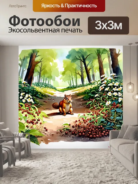 Фотообои сцена на лесной поляне, где суслик наслаждается коричневыми ягодами, окружённый зеленью и цветами