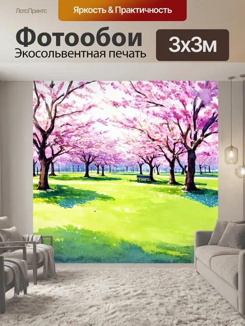 Фотообои парк, полный цветущих деревьев и зелёных лужаек, с уютными скамейками для отдыха
