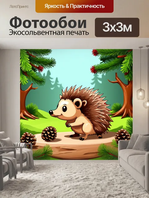 Фотообои милейший ёжик собирает шишки в лесу, жадно глядя на них, как будто это самые сокровенные сокровища