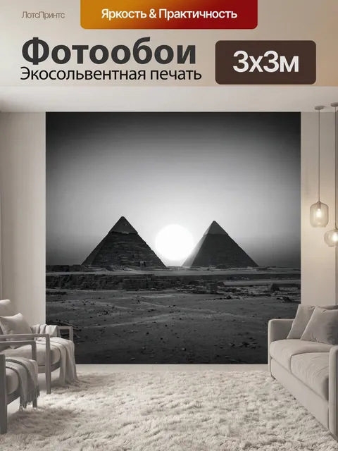 Фотообои египет в стиле черно-белый, вечерняя сцена с закатом над пирамидами