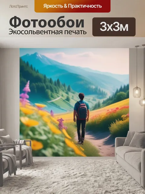 Фотообои пейзаж с людьми лето разноцветный