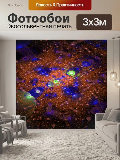 Фотообои фрактальная вселенная