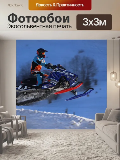 Фотообои Снегоходы