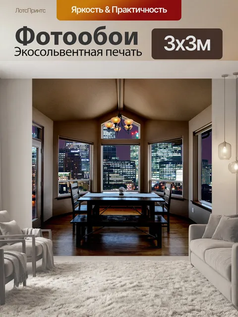 Фотообои Вид на город