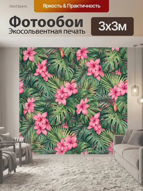 Фотообои Розовые цветы и тропические листья