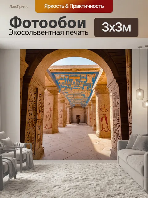 Фотообои египет в стиле максимализм: прогулка по луксору с детализированными комнатами древних гробниц и яркими…