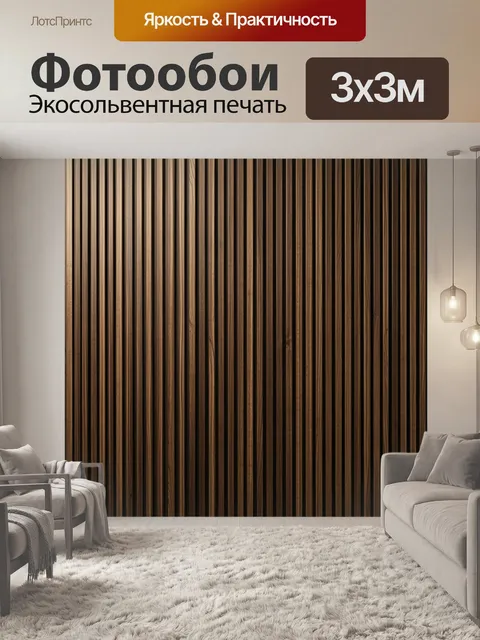 Фотообои Тонкие деревянные полосы текстуры