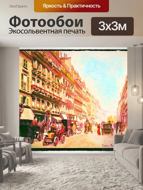 Фотообои Парижская акварель цифровая бумага