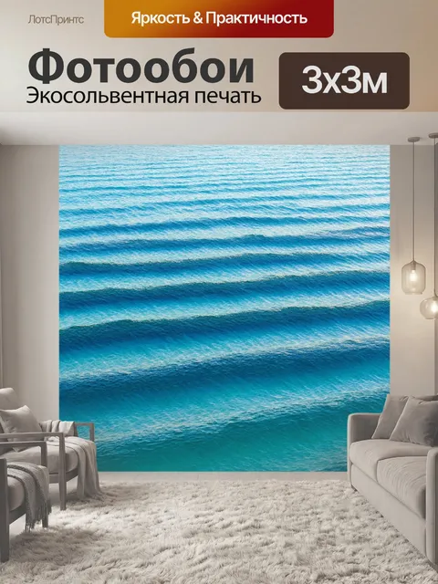 Фотообои море в стиле мозаика, где спокойные волны плавно переходят друг в друга, создавая гармонию и мир