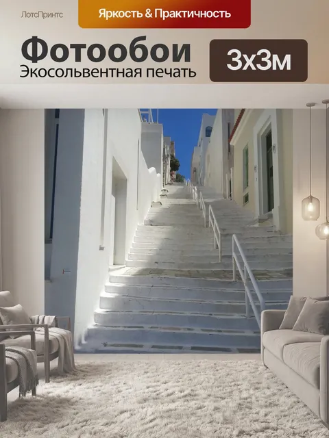 Фотообои Греция