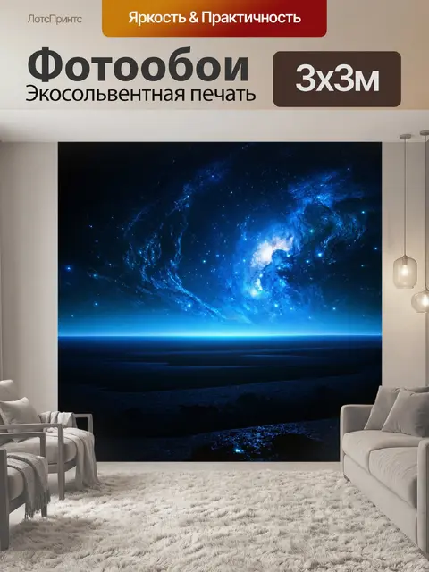 Фотообои космос в стиле тонализм, где тени и свет рисуют загадочные формы на космическом полотне