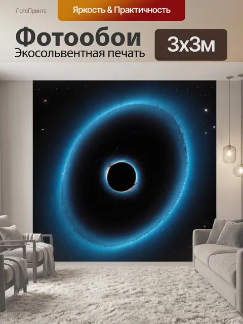 Фотообои взаимодействие квазара с чёрной дырой
